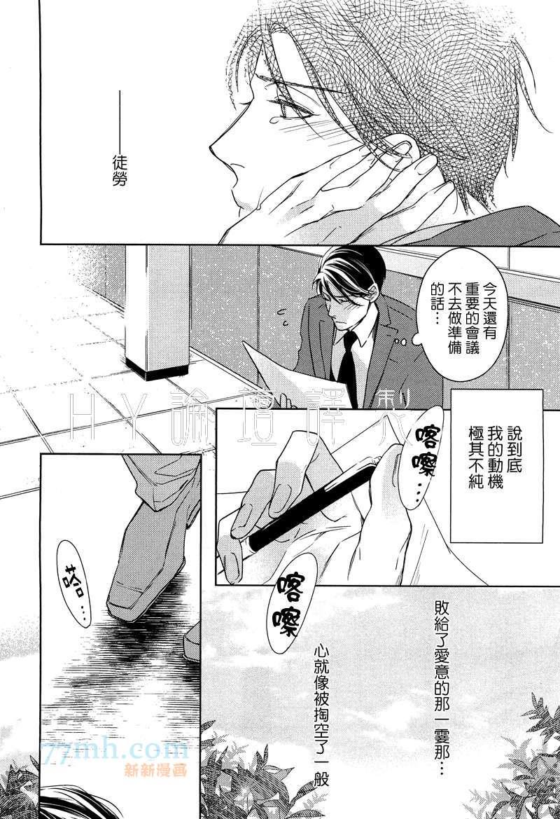 探寻的指尖[耽美]韩漫全集-第1话无删减无遮挡章节图片 