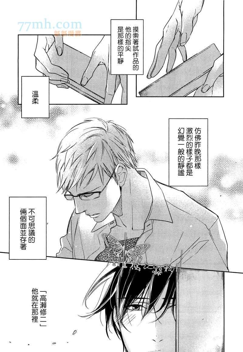 探寻的指尖[耽美]韩漫全集-第1话无删减无遮挡章节图片 