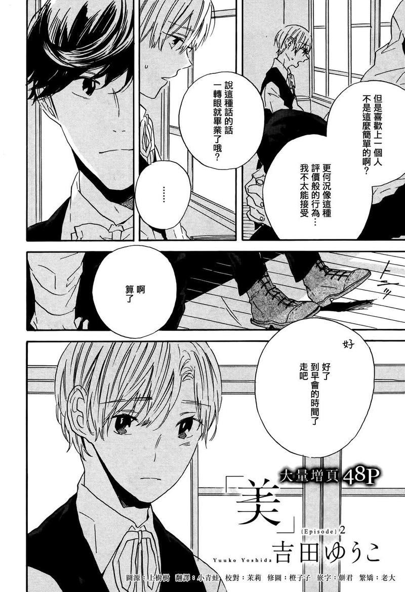 美人[耽美]韩漫全集-第2话无删减无遮挡章节图片 