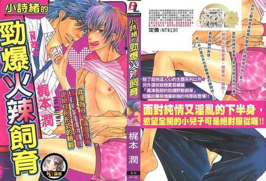 小诗绪的劲爆火辣饲育[耽美]韩漫全集-第1话无删减无遮挡章节图片 