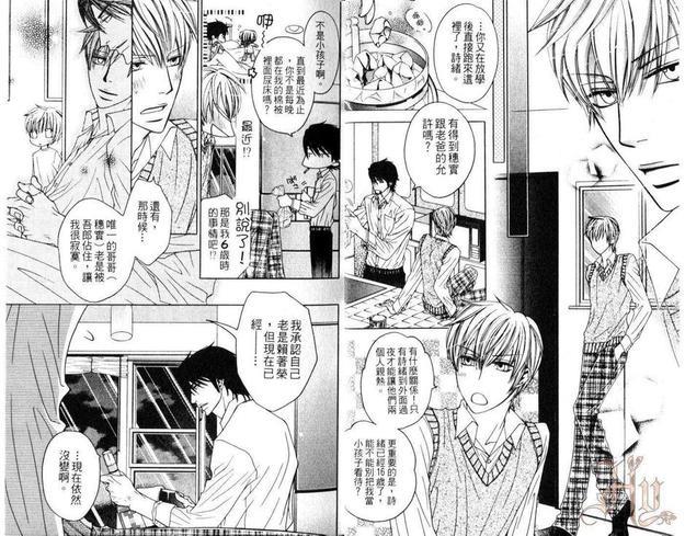 小诗绪的劲爆火辣饲育[耽美]韩漫全集-第1话无删减无遮挡章节图片 