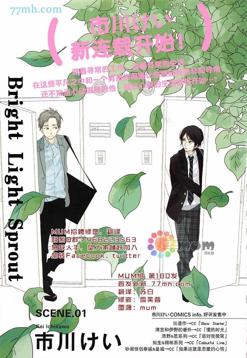 brightlightsprout[耽美]韩漫全集-第1话无删减无遮挡章节图片 