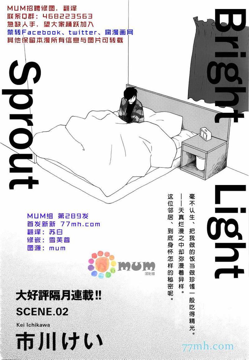brightlightsprout[耽美]韩漫全集-第2话无删减无遮挡章节图片 