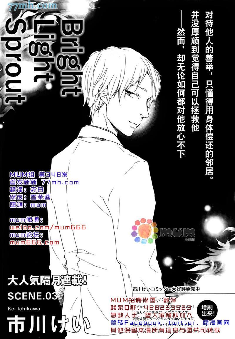 brightlightsprout[耽美]韩漫全集-第3话无删减无遮挡章节图片 