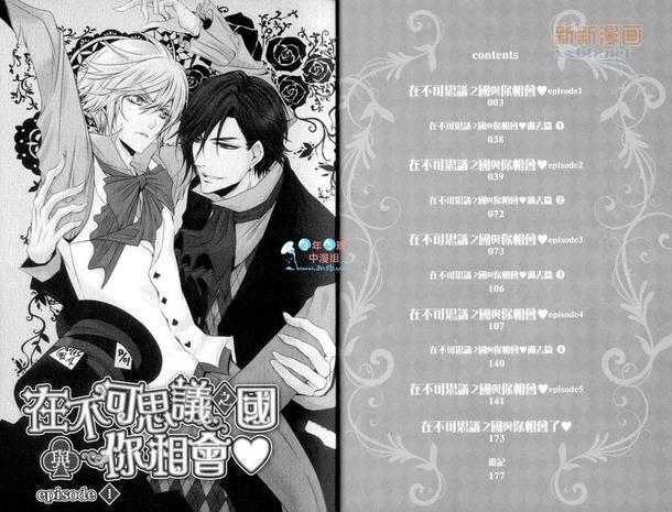 相会于不可思议之国[耽美]韩漫全集-第1卷无删减无遮挡章节图片 