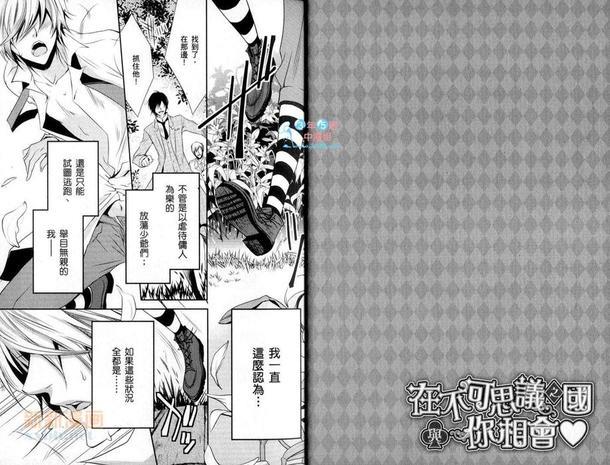 相会于不可思议之国[耽美]韩漫全集-第1卷无删减无遮挡章节图片 