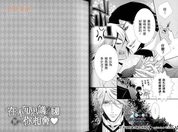 相会于不可思议之国[耽美]韩漫全集-第1卷无删减无遮挡章节图片 