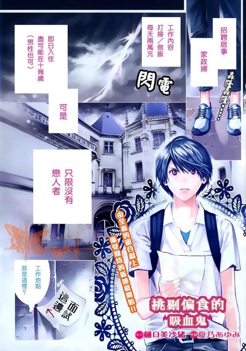 挑剔偏食的吸血鬼[耽美]韩漫全集-第1话无删减无遮挡章节图片 
