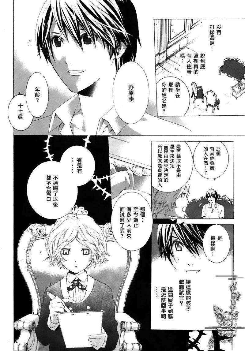 挑剔偏食的吸血鬼[耽美]韩漫全集-第1话无删减无遮挡章节图片 