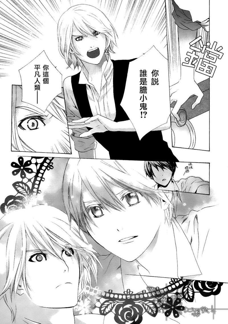 挑剔偏食的吸血鬼[耽美]韩漫全集-第1话无删减无遮挡章节图片 