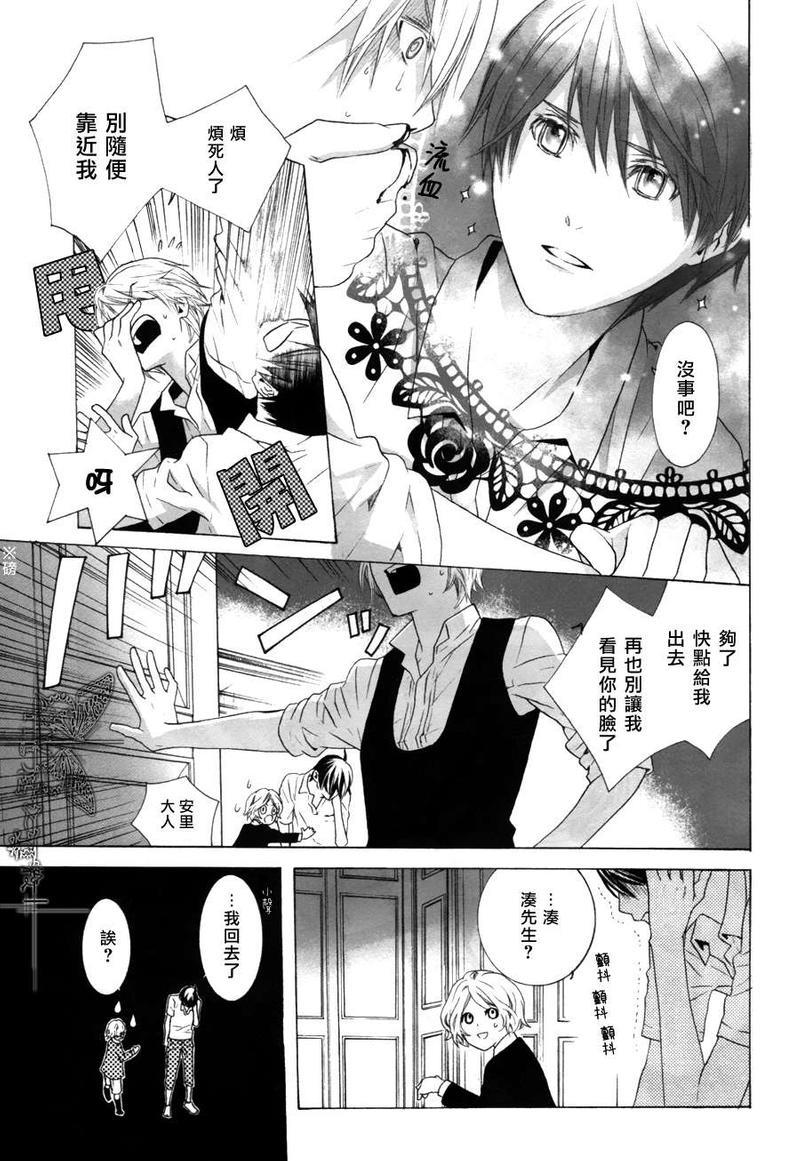 挑剔偏食的吸血鬼[耽美]韩漫全集-第1话无删减无遮挡章节图片 