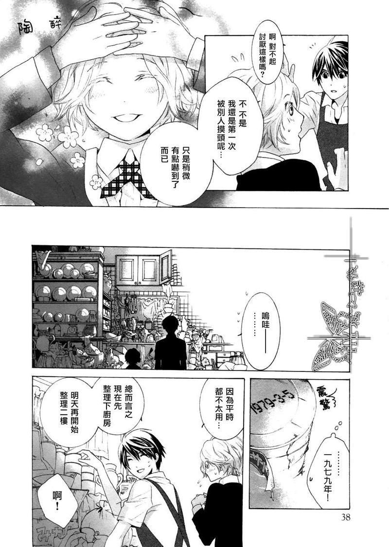 挑剔偏食的吸血鬼[耽美]韩漫全集-第1话无删减无遮挡章节图片 