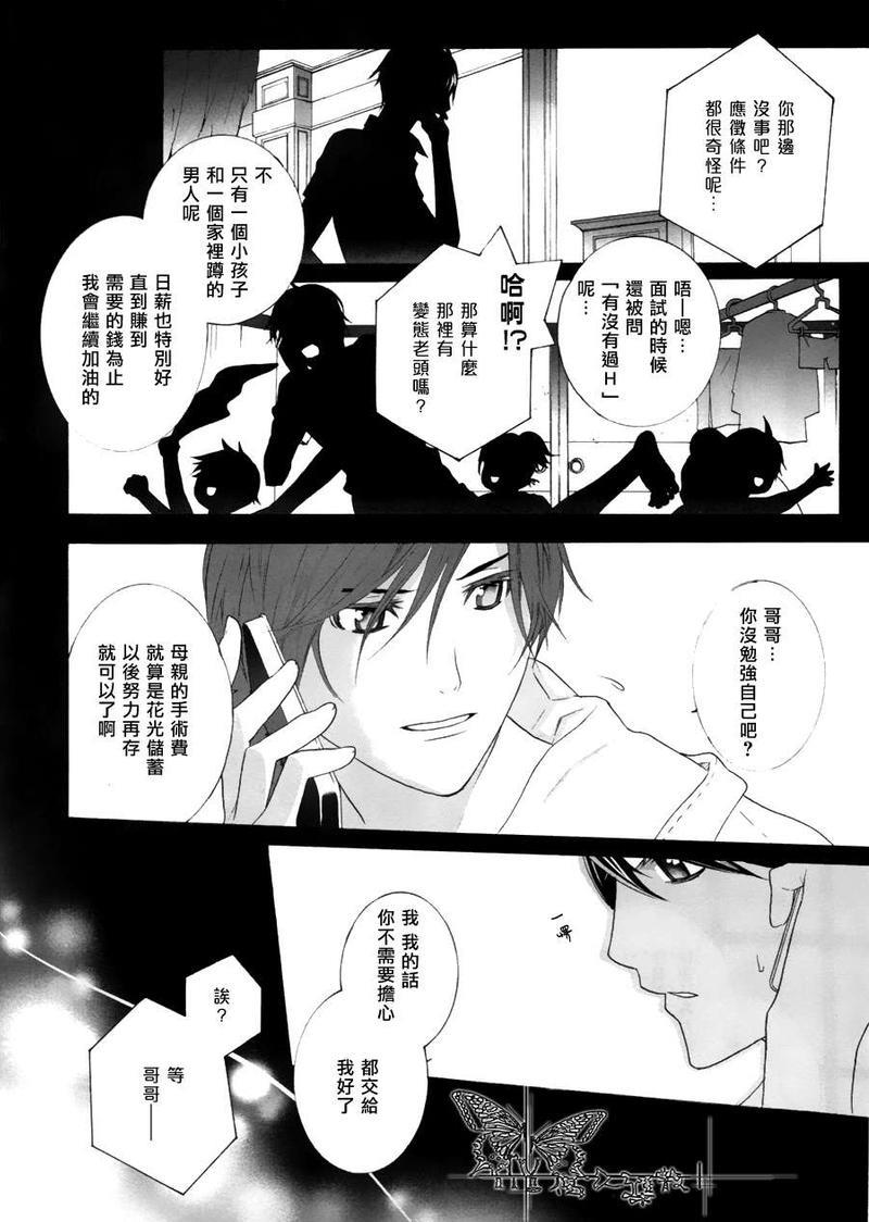 挑剔偏食的吸血鬼[耽美]韩漫全集-第1话无删减无遮挡章节图片 