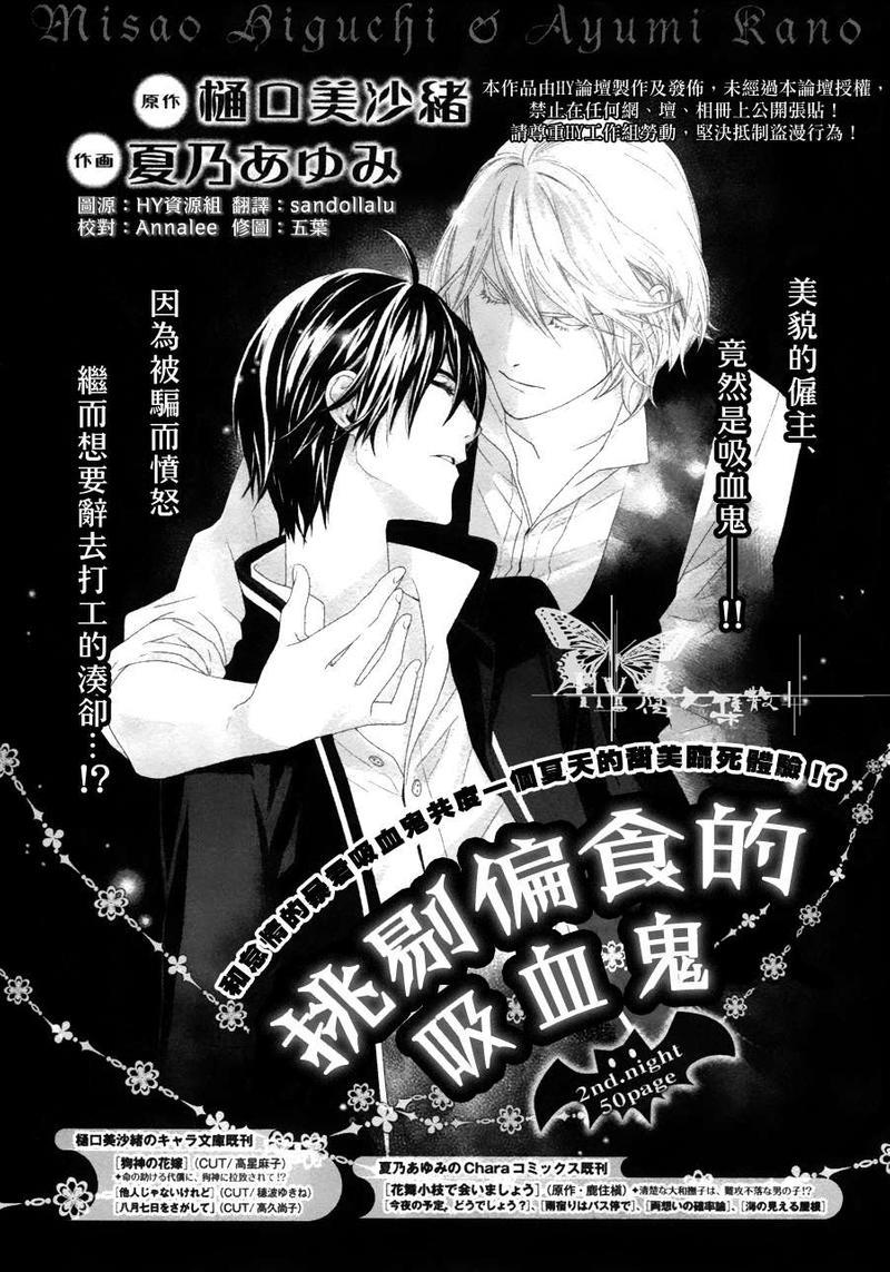 挑剔偏食的吸血鬼[耽美]韩漫全集-第2话无删减无遮挡章节图片 