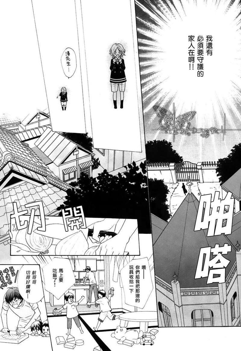 挑剔偏食的吸血鬼[耽美]韩漫全集-第2话无删减无遮挡章节图片 