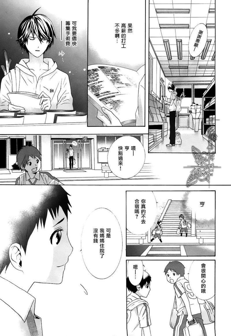 挑剔偏食的吸血鬼[耽美]韩漫全集-第2话无删减无遮挡章节图片 