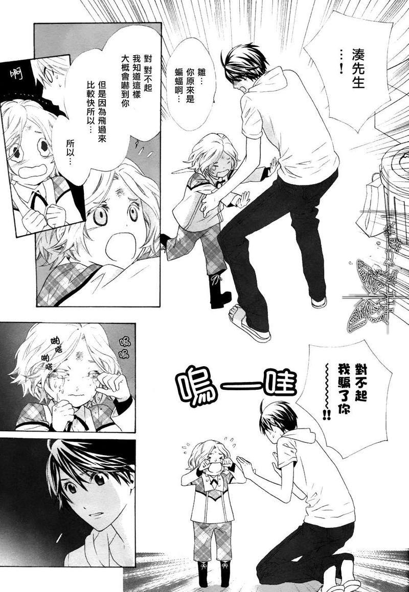 挑剔偏食的吸血鬼[耽美]韩漫全集-第2话无删减无遮挡章节图片 