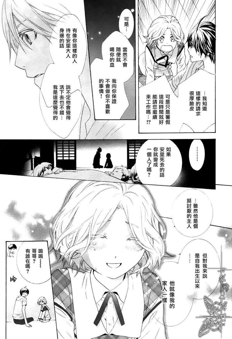 挑剔偏食的吸血鬼[耽美]韩漫全集-第2话无删减无遮挡章节图片 
