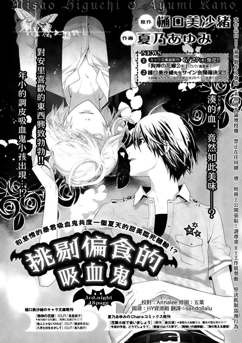 挑剔偏食的吸血鬼[耽美]韩漫全集-第3话无删减无遮挡章节图片 