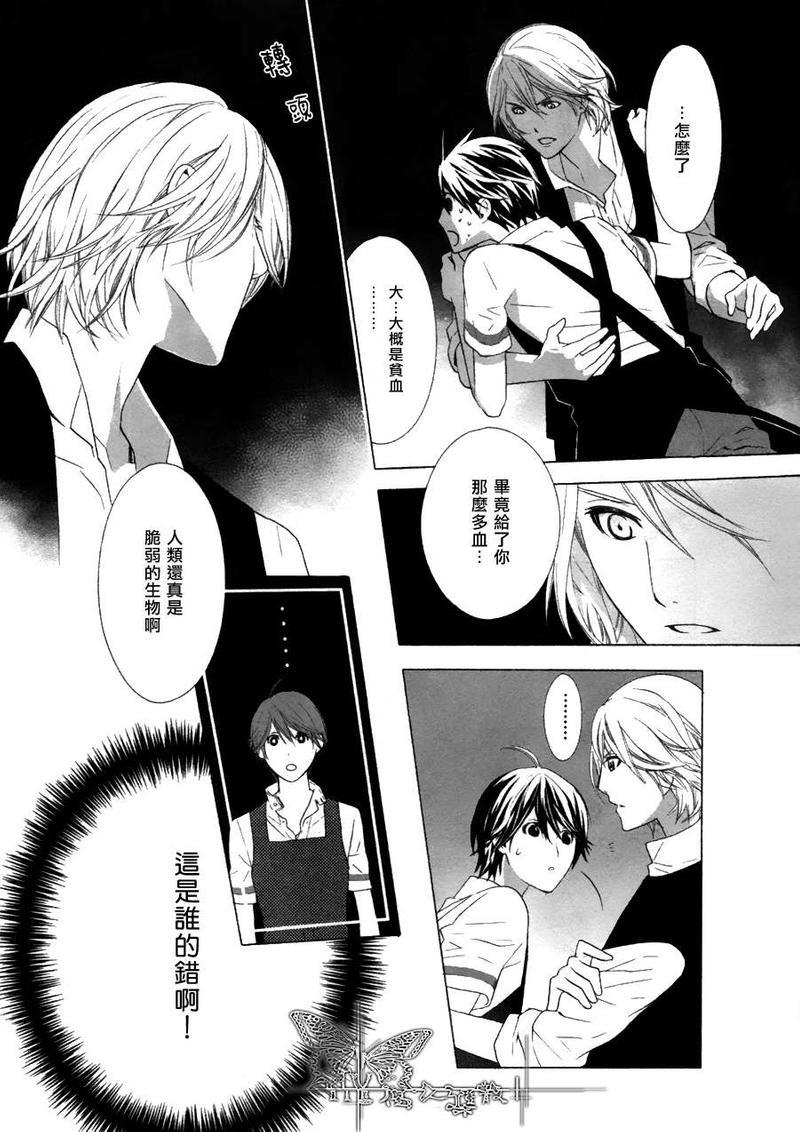 挑剔偏食的吸血鬼[耽美]韩漫全集-第3话无删减无遮挡章节图片 