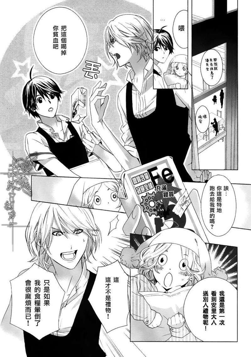 挑剔偏食的吸血鬼[耽美]韩漫全集-第3话无删减无遮挡章节图片 