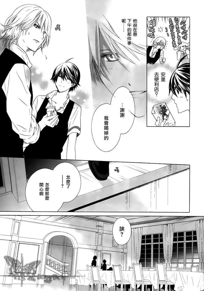 挑剔偏食的吸血鬼[耽美]韩漫全集-第3话无删减无遮挡章节图片 