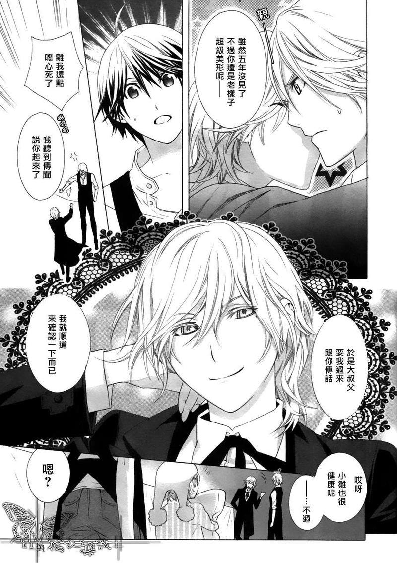 挑剔偏食的吸血鬼[耽美]韩漫全集-第3话无删减无遮挡章节图片 