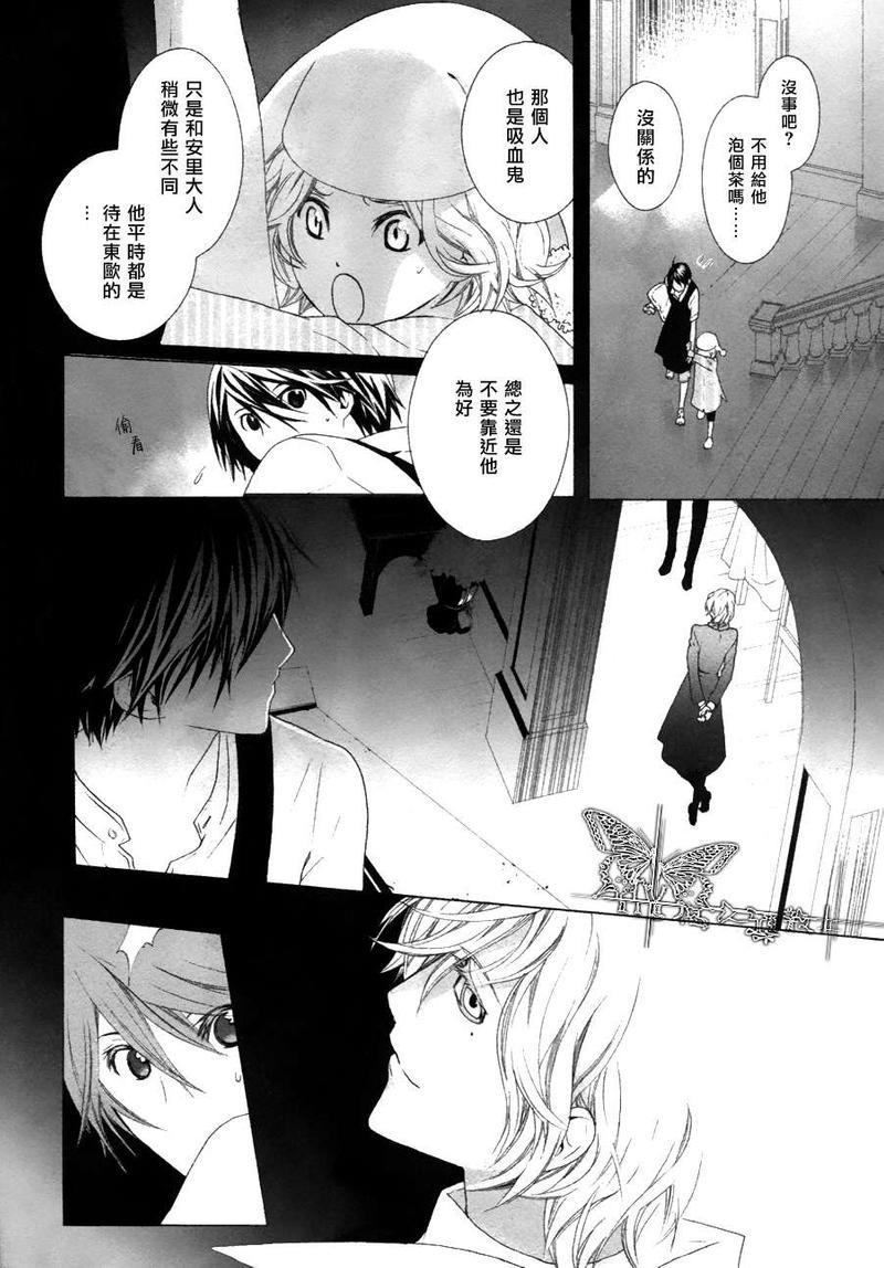 挑剔偏食的吸血鬼[耽美]韩漫全集-第3话无删减无遮挡章节图片 