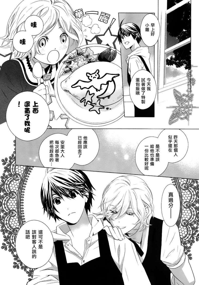 挑剔偏食的吸血鬼[耽美]韩漫全集-第3话无删减无遮挡章节图片 