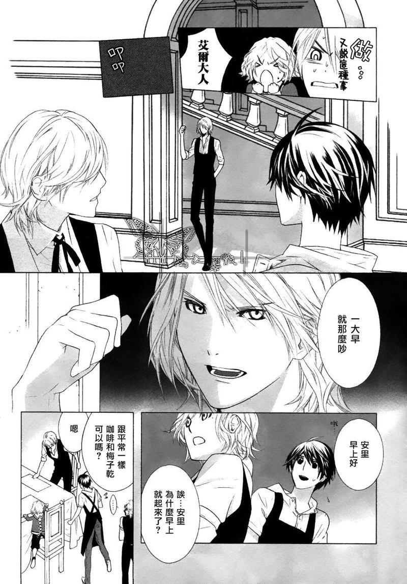 挑剔偏食的吸血鬼[耽美]韩漫全集-第3话无删减无遮挡章节图片 