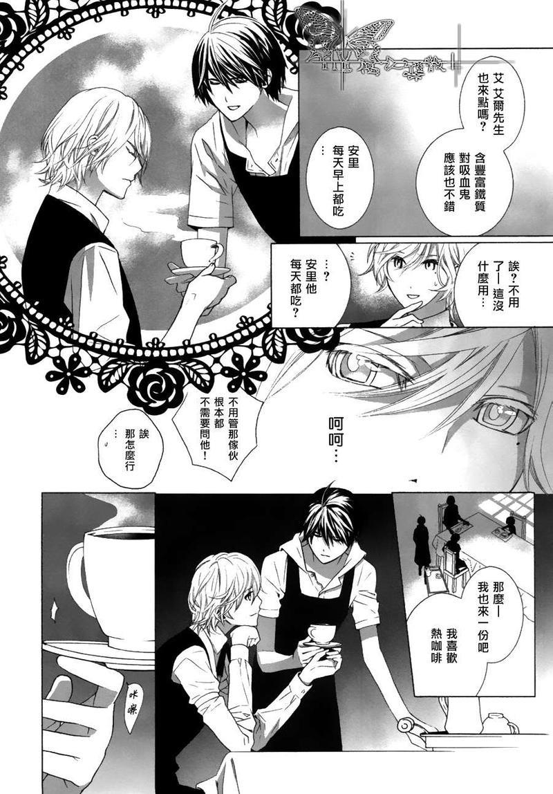 挑剔偏食的吸血鬼[耽美]韩漫全集-第3话无删减无遮挡章节图片 