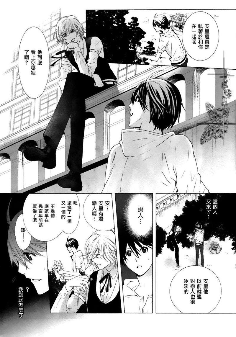 挑剔偏食的吸血鬼[耽美]韩漫全集-第3话无删减无遮挡章节图片 