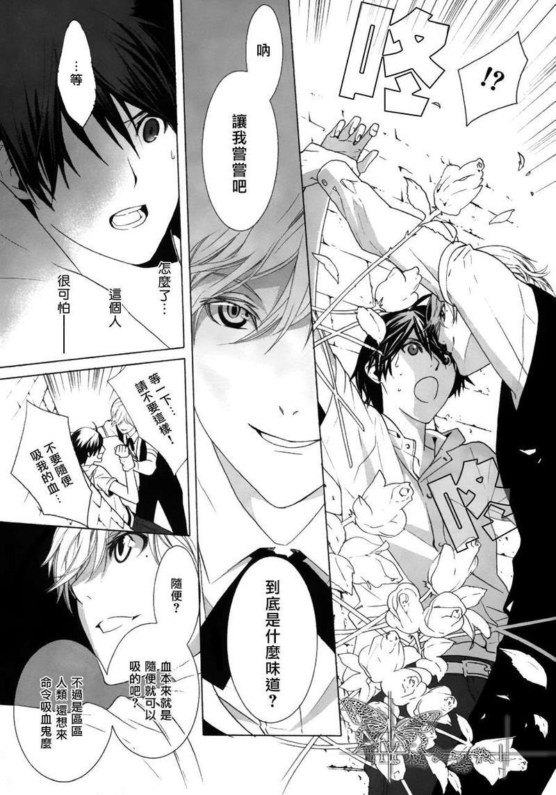 挑剔偏食的吸血鬼[耽美]韩漫全集-第3话无删减无遮挡章节图片 