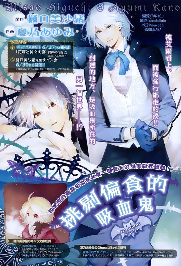 挑剔偏食的吸血鬼[耽美]韩漫全集-第4话无删减无遮挡章节图片 