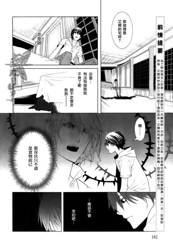 挑剔偏食的吸血鬼[耽美]韩漫全集-第4话无删减无遮挡章节图片 