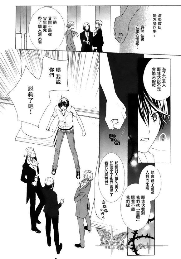 挑剔偏食的吸血鬼[耽美]韩漫全集-第4话无删减无遮挡章节图片 