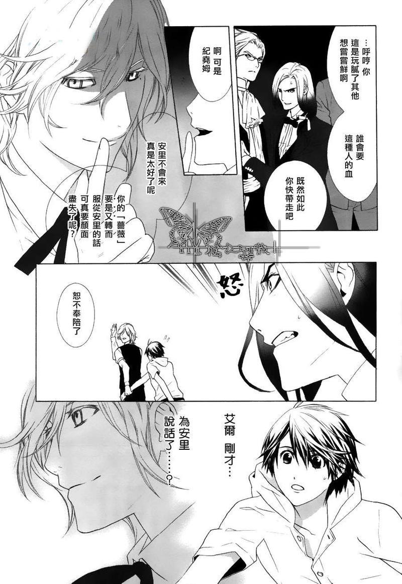 挑剔偏食的吸血鬼[耽美]韩漫全集-第4话无删减无遮挡章节图片 