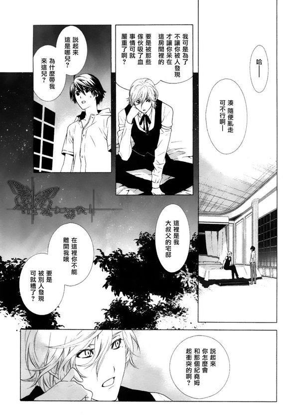 挑剔偏食的吸血鬼[耽美]韩漫全集-第4话无删减无遮挡章节图片 