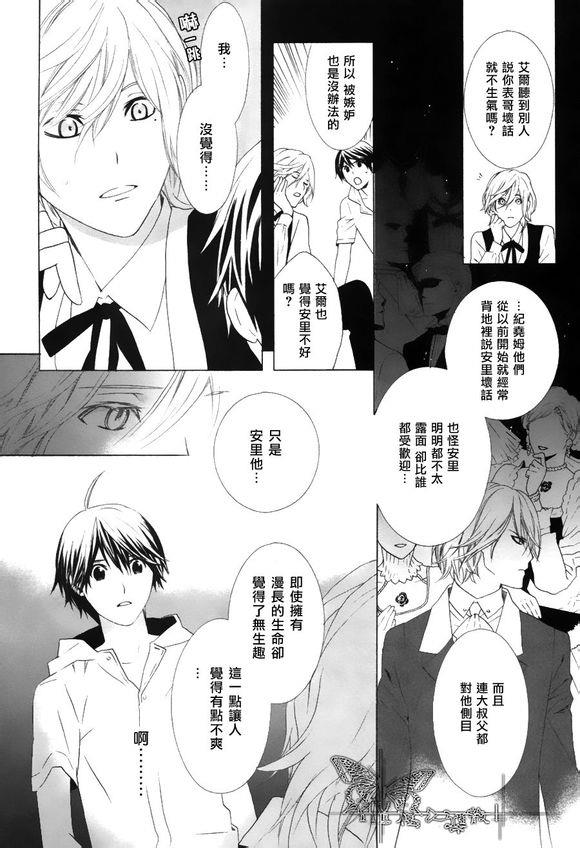挑剔偏食的吸血鬼[耽美]韩漫全集-第4话无删减无遮挡章节图片 