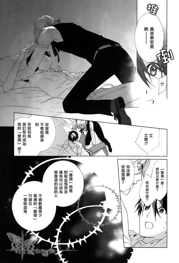 挑剔偏食的吸血鬼[耽美]韩漫全集-第4话无删减无遮挡章节图片 