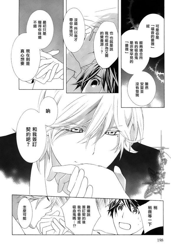 挑剔偏食的吸血鬼[耽美]韩漫全集-第4话无删减无遮挡章节图片 