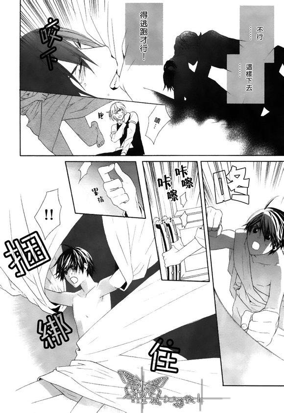 挑剔偏食的吸血鬼[耽美]韩漫全集-第4话无删减无遮挡章节图片 