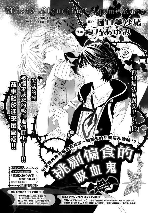 挑剔偏食的吸血鬼[耽美]韩漫全集-第5话无删减无遮挡章节图片 