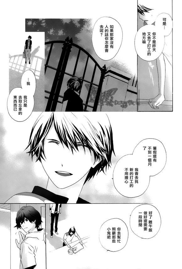 挑剔偏食的吸血鬼[耽美]韩漫全集-第5话无删减无遮挡章节图片 