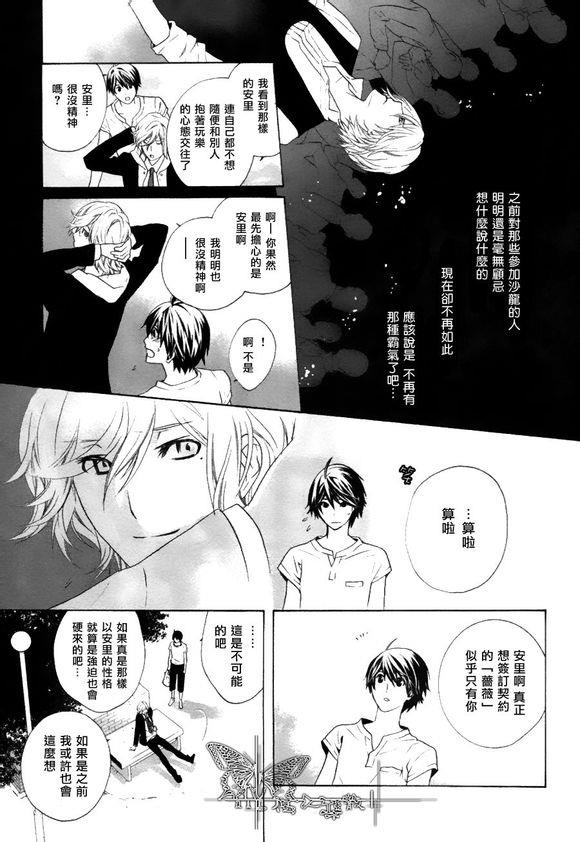 挑剔偏食的吸血鬼[耽美]韩漫全集-第5话无删减无遮挡章节图片 