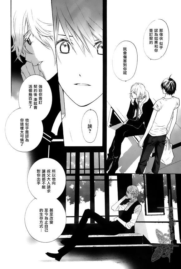 挑剔偏食的吸血鬼[耽美]韩漫全集-第5话无删减无遮挡章节图片 