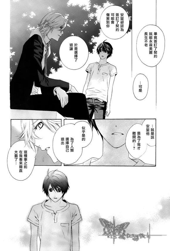 挑剔偏食的吸血鬼[耽美]韩漫全集-第5话无删减无遮挡章节图片 