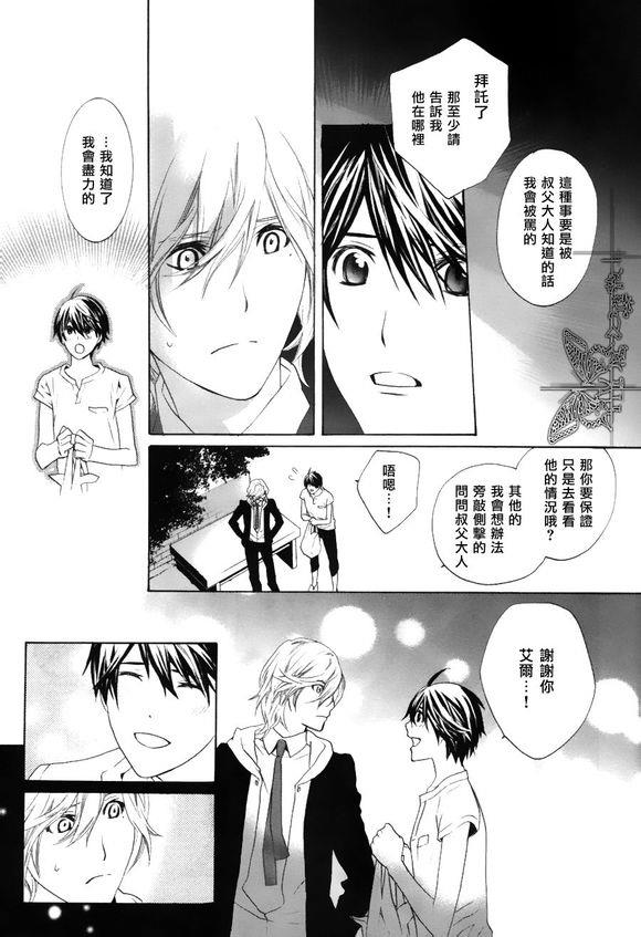 挑剔偏食的吸血鬼[耽美]韩漫全集-第5话无删减无遮挡章节图片 