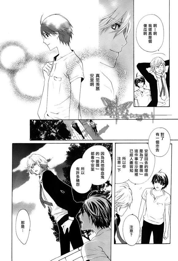 挑剔偏食的吸血鬼[耽美]韩漫全集-第5话无删减无遮挡章节图片 