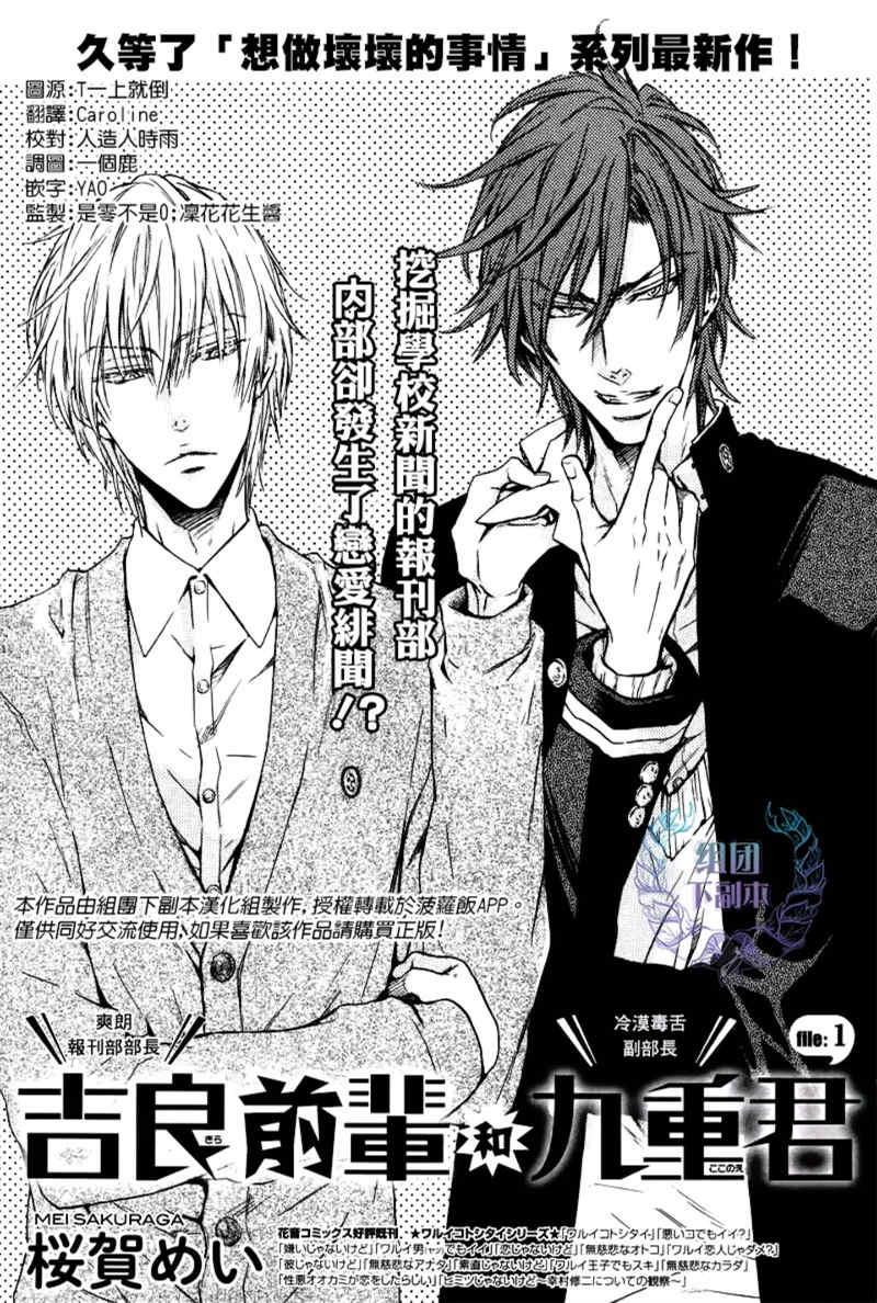 良前辈与九重君[耽美]韩漫全集-第1话无删减无遮挡章节图片 